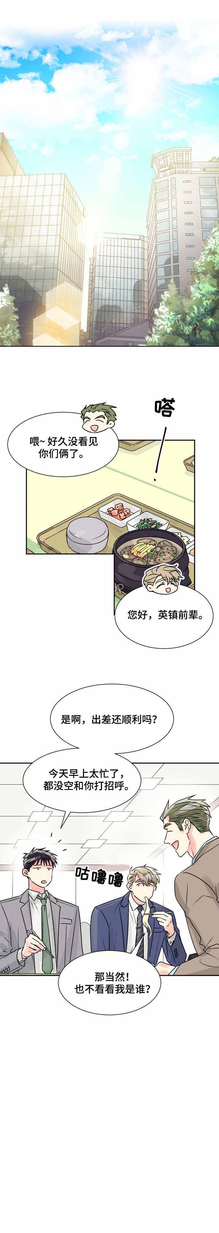 《营业部爱神》第14话 14 第6页