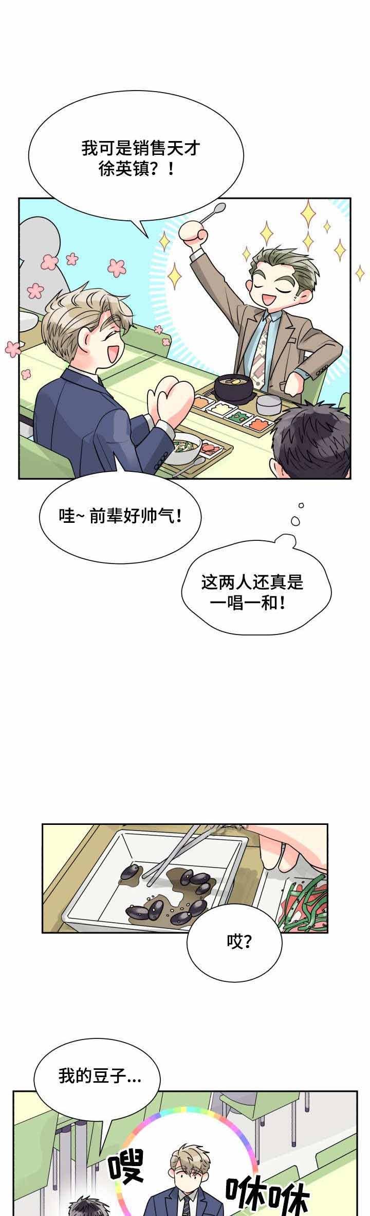 《营业部爱神》第15话 15 第1页