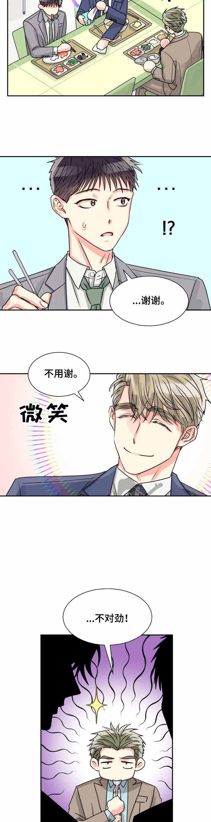 《营业部爱神》第15话 15 第2页