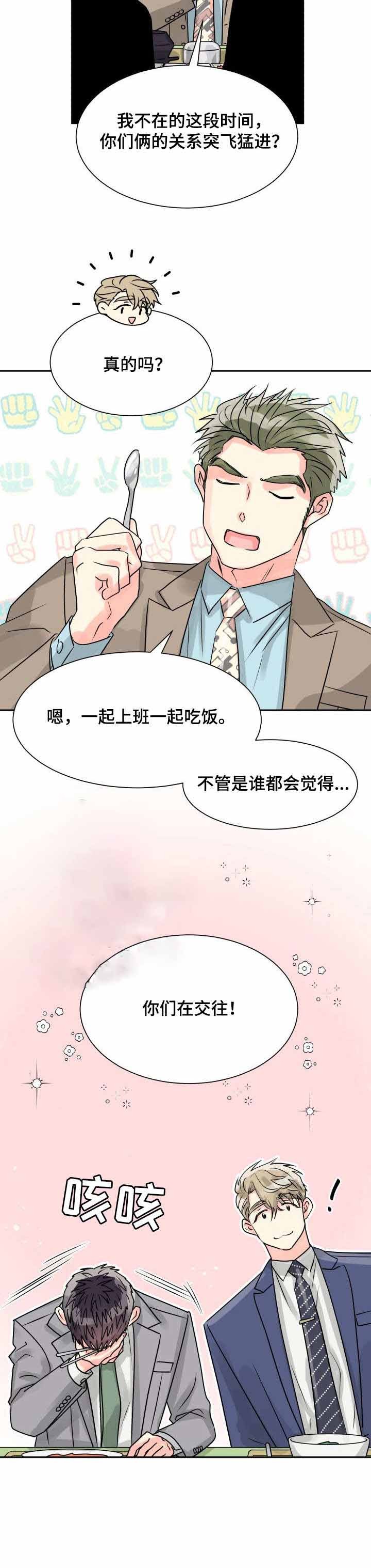 《营业部爱神》第15话 15 第3页