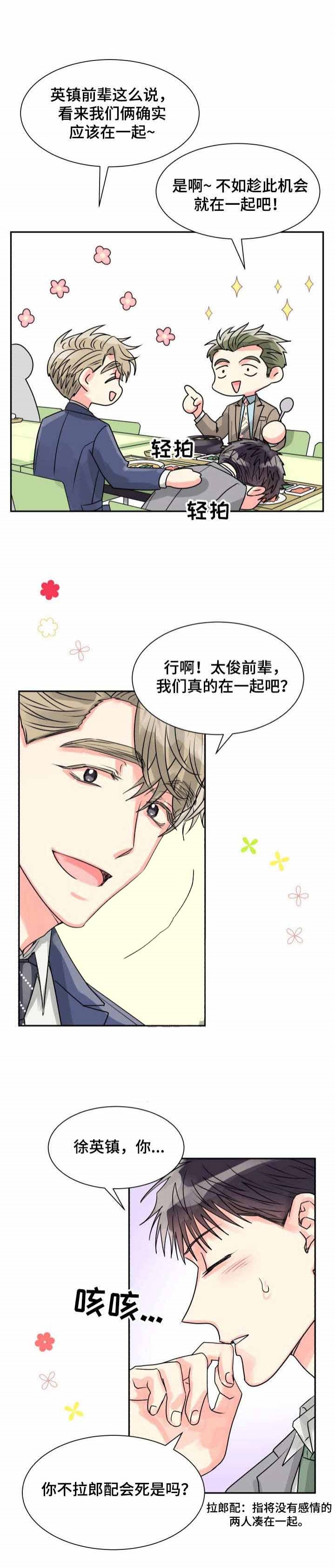 《营业部爱神》第15话 15 第4页