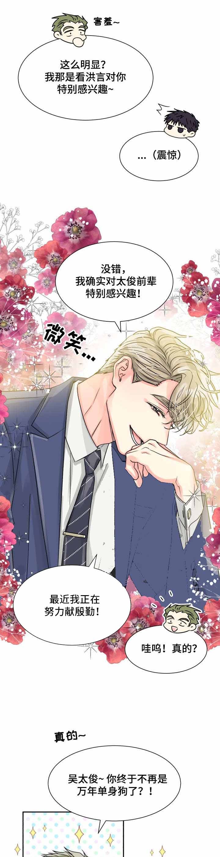 《营业部爱神》第15话 15 第5页
