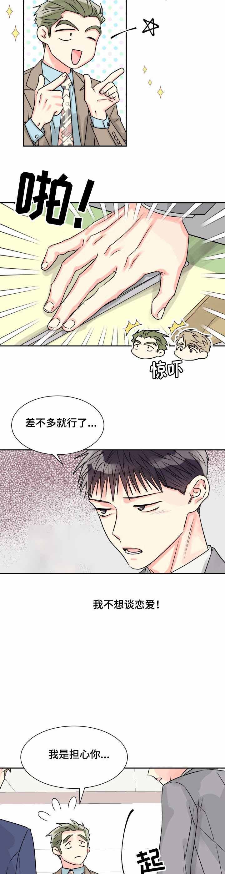 《营业部爱神》第15话 15 第6页