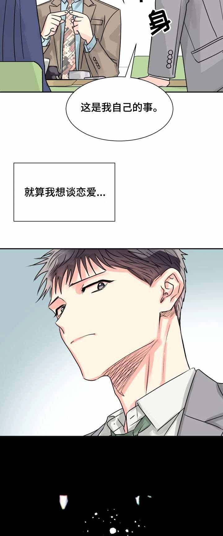 《营业部爱神》第15话 15 第7页