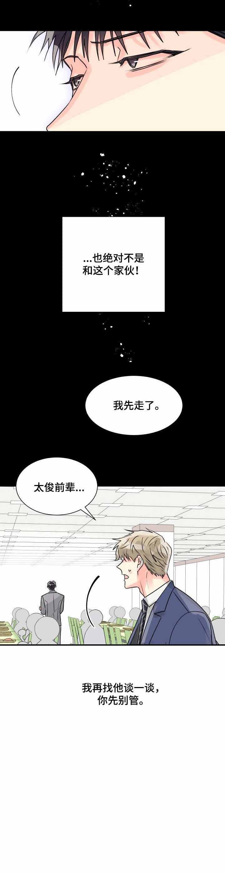 《营业部爱神》第15话 15 第8页