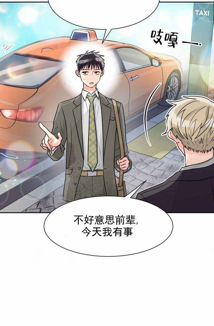 《营业部爱神》第18话 18 第11页
