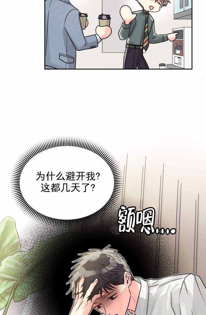 《营业部爱神》第18话 18 第17页