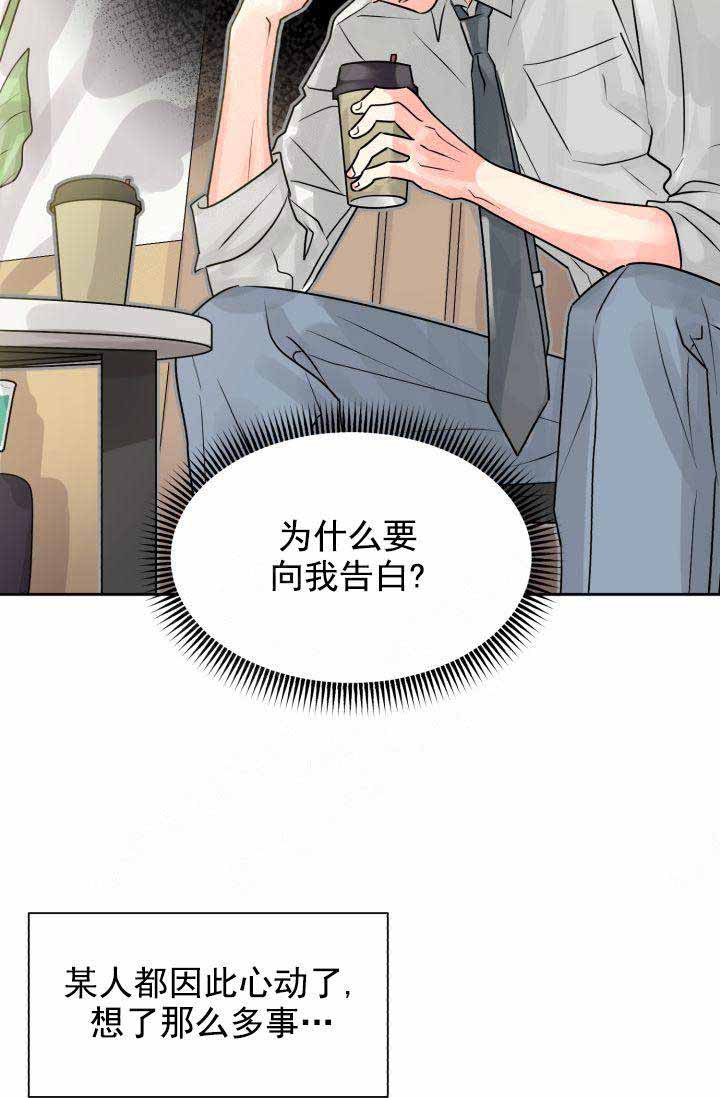 《营业部爱神》第18话 18 第18页