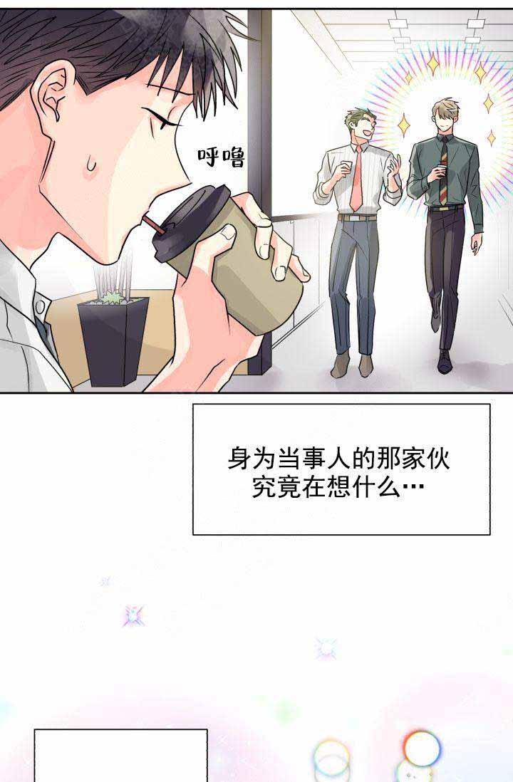《营业部爱神》第18话 18 第19页