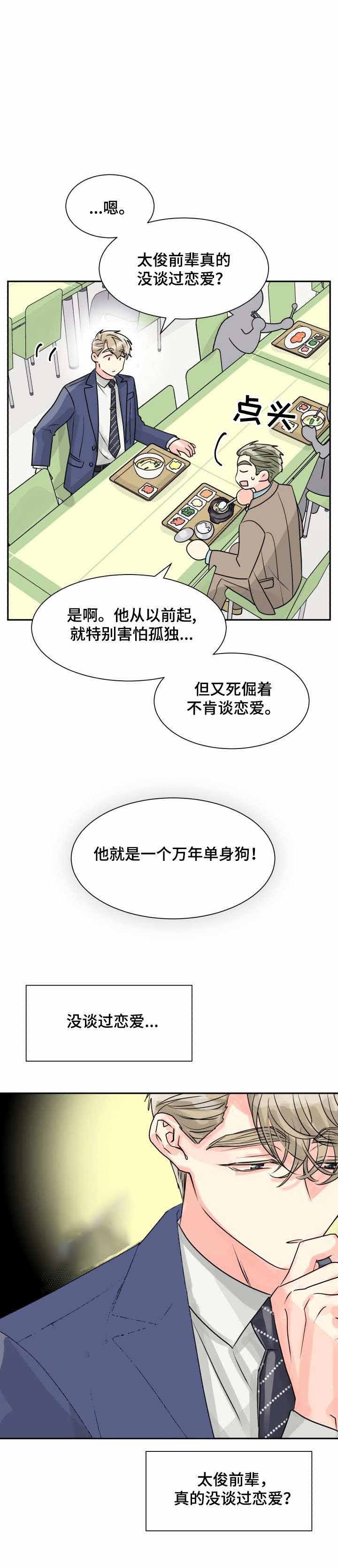 《营业部爱神》第16话 16 第1页