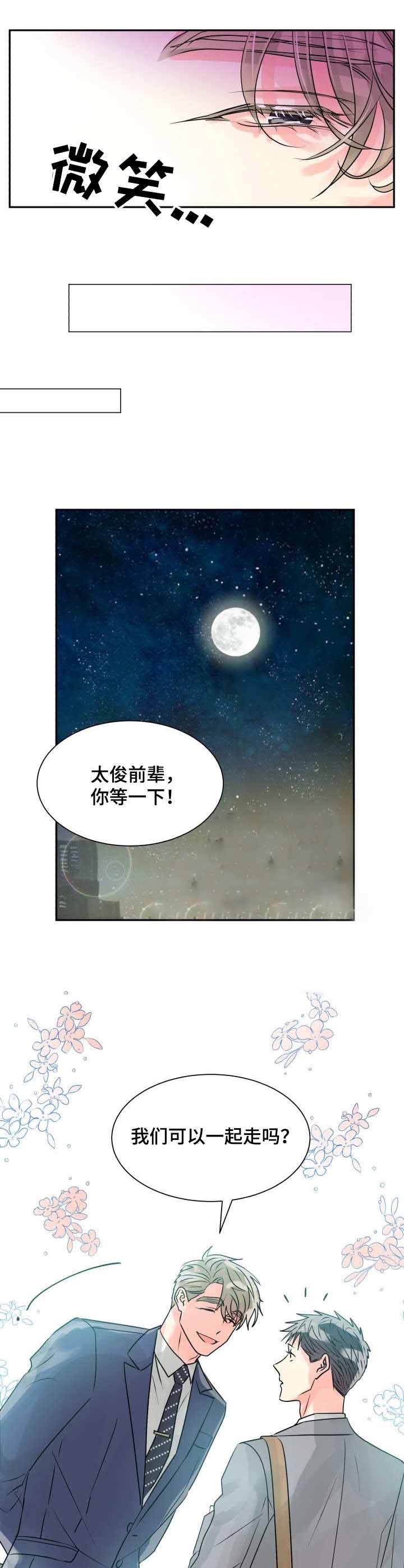 《营业部爱神》第16话 16 第2页