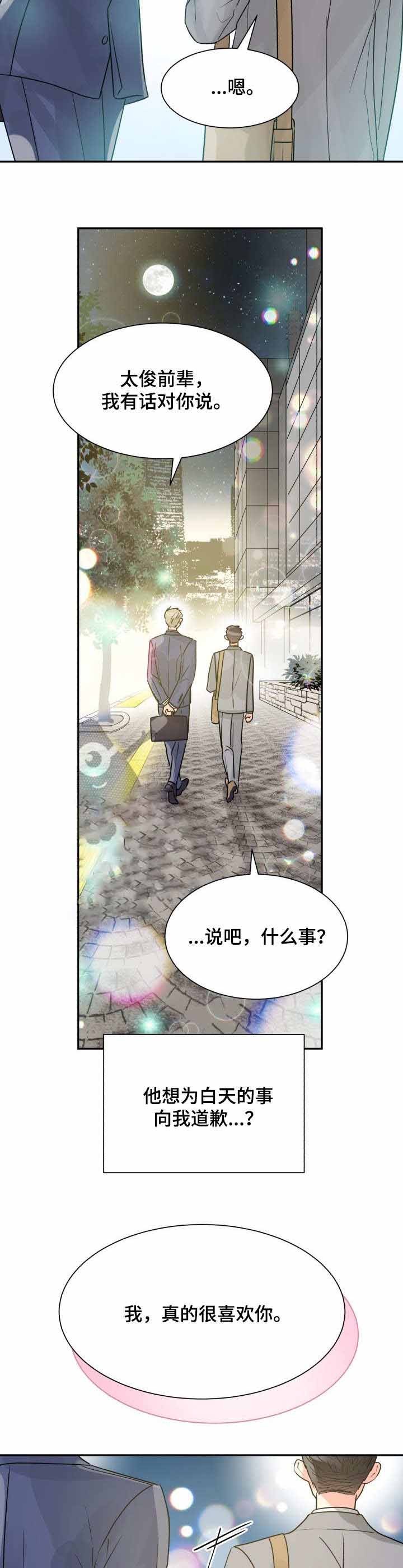 《营业部爱神》第16话 16 第3页