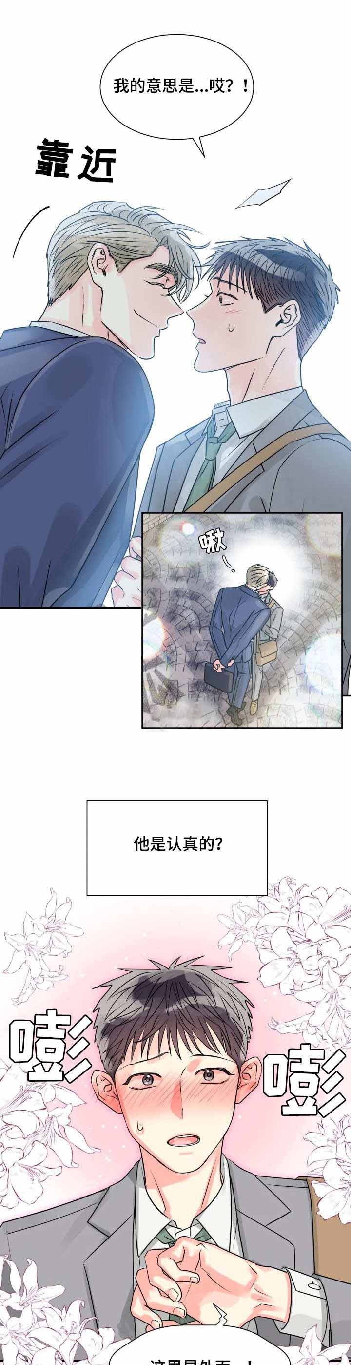 《营业部爱神》第16话 16 第5页