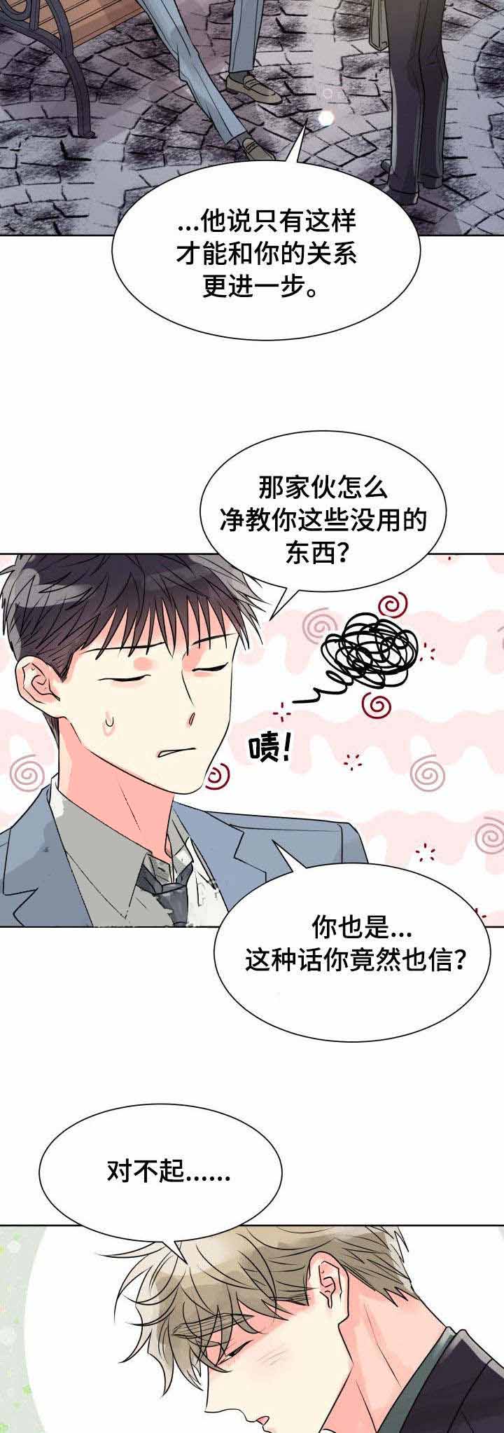 《营业部爱神》第21话 21 第10页