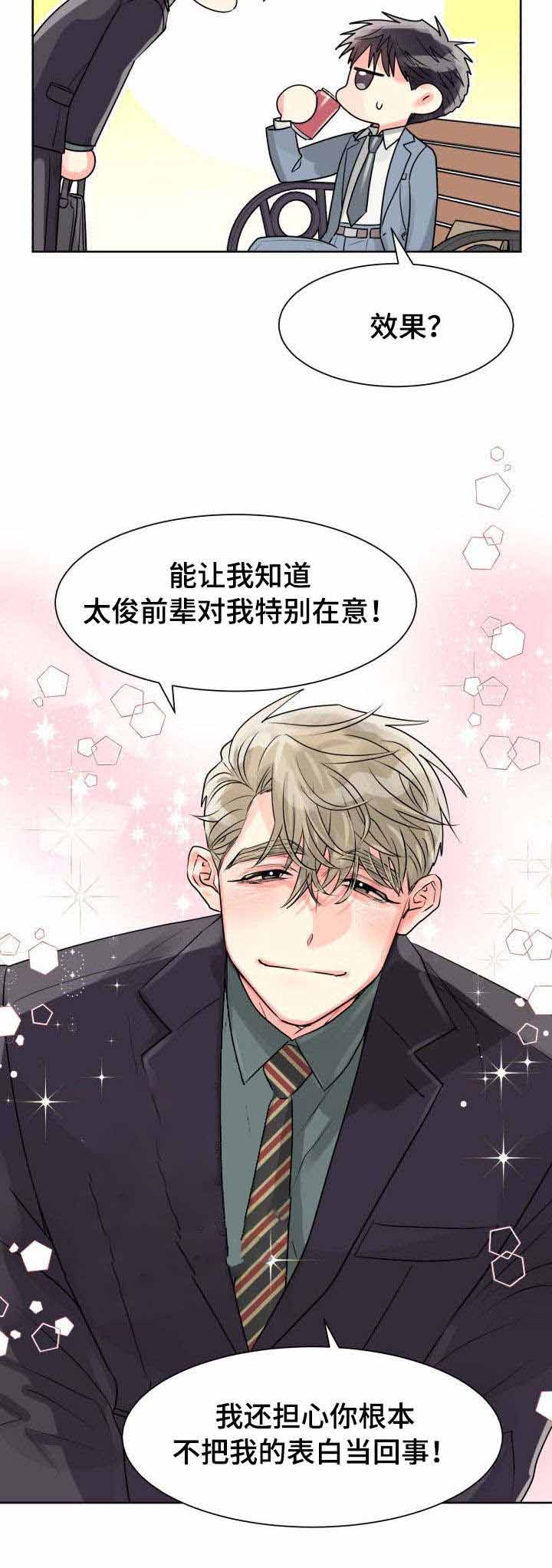 《营业部爱神》第21话 21 第11页
