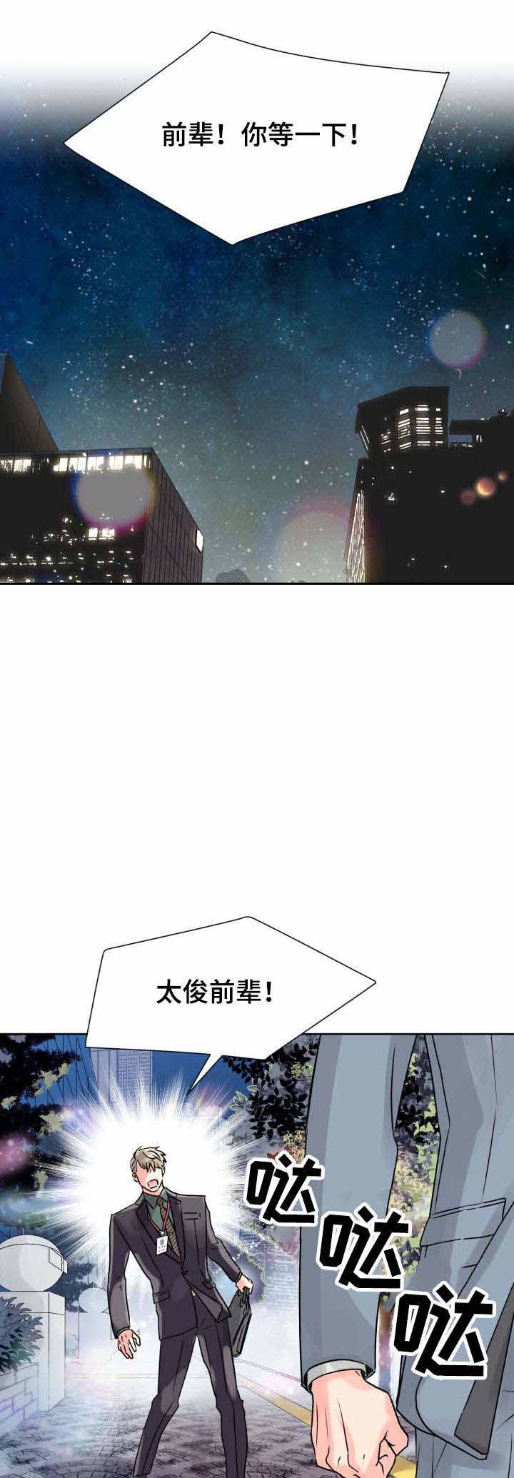《营业部爱神》第21话 21 第2页