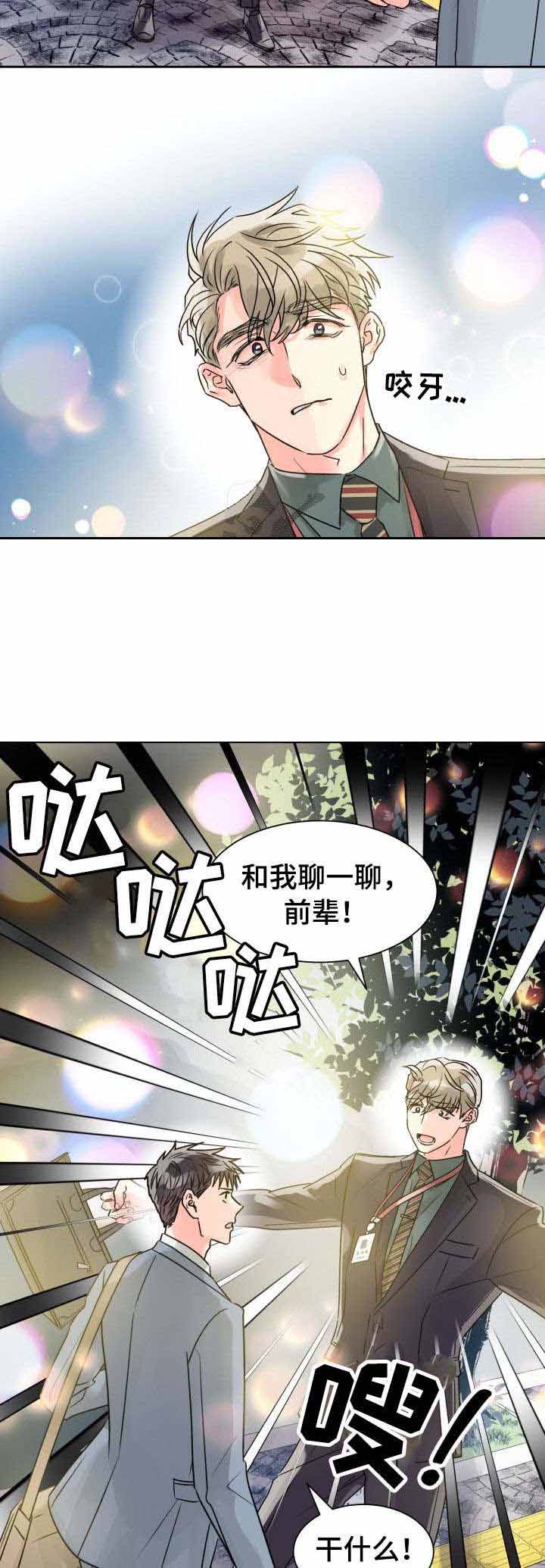 《营业部爱神》第21话 21 第3页