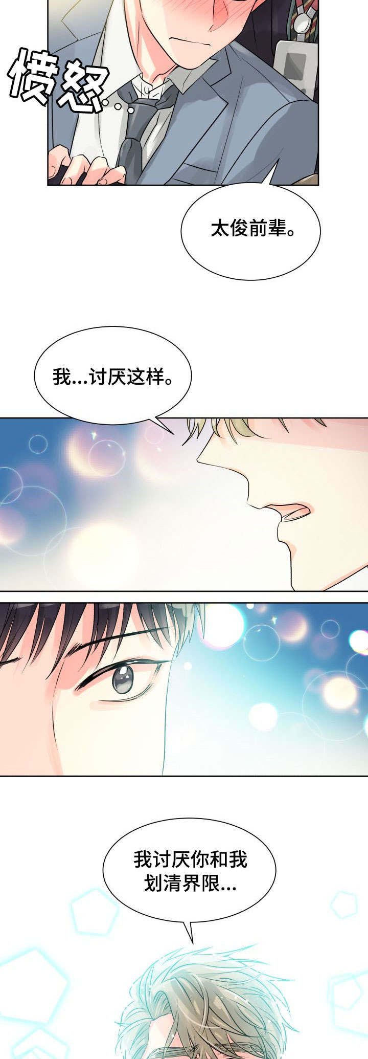 《营业部爱神》第21话 21 第5页
