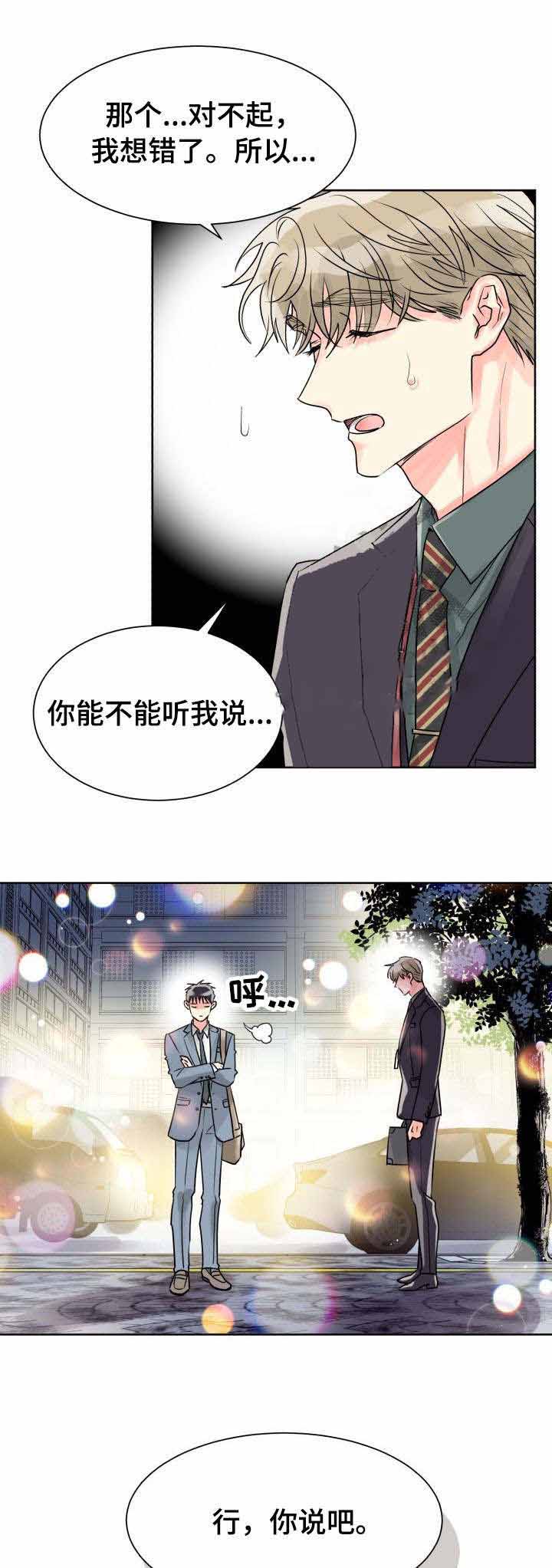 《营业部爱神》第21话 21 第8页