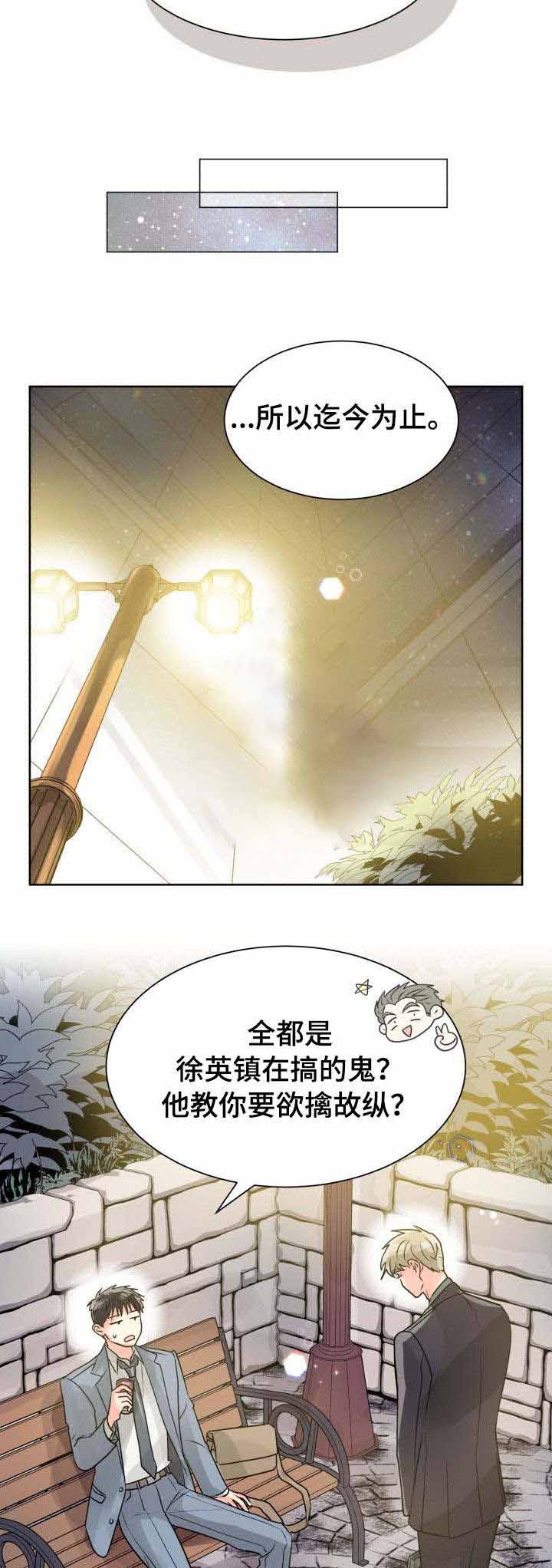 《营业部爱神》第21话 21 第9页