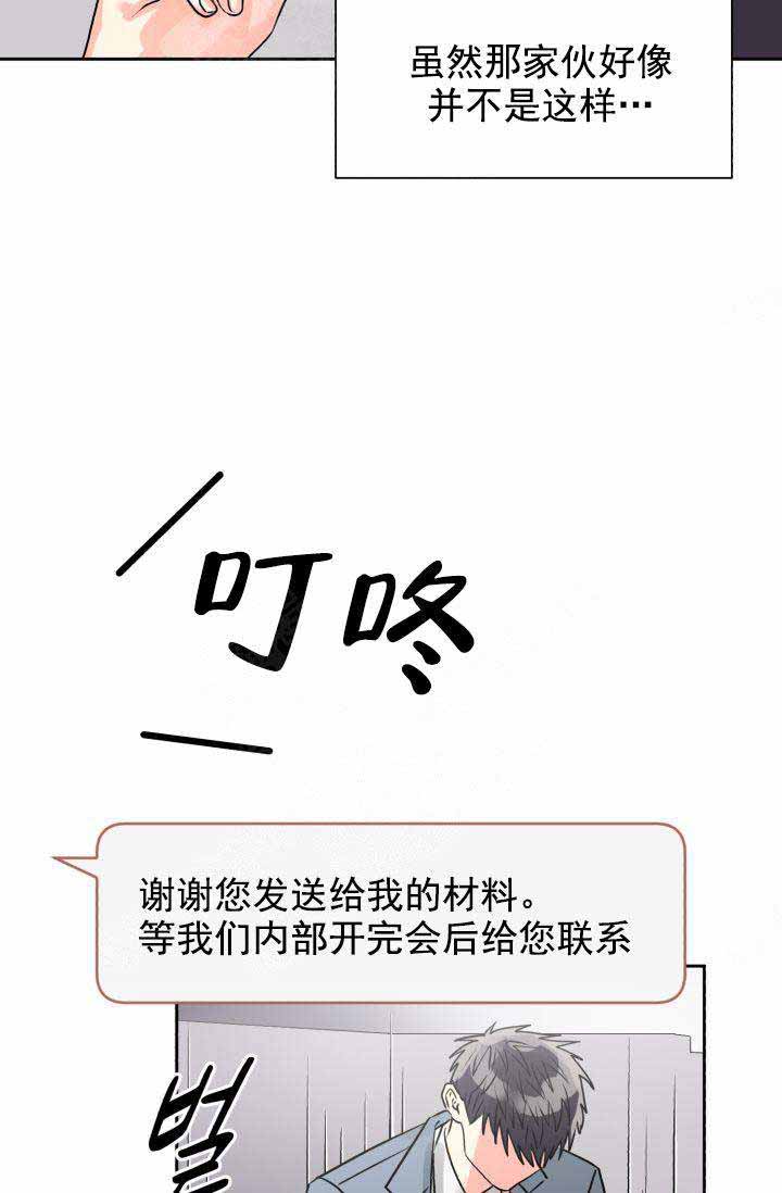 《营业部爱神》第19话 19 第11页