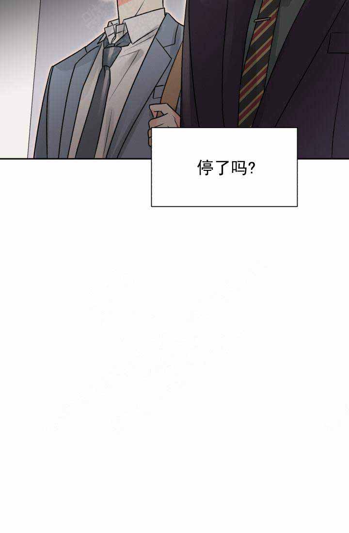《营业部爱神》第19话 19 第21页
