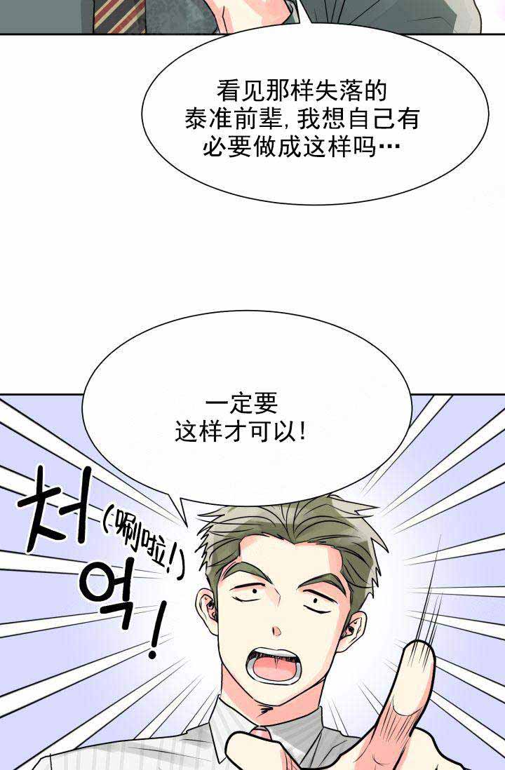 《营业部爱神》第19话 19 第3页