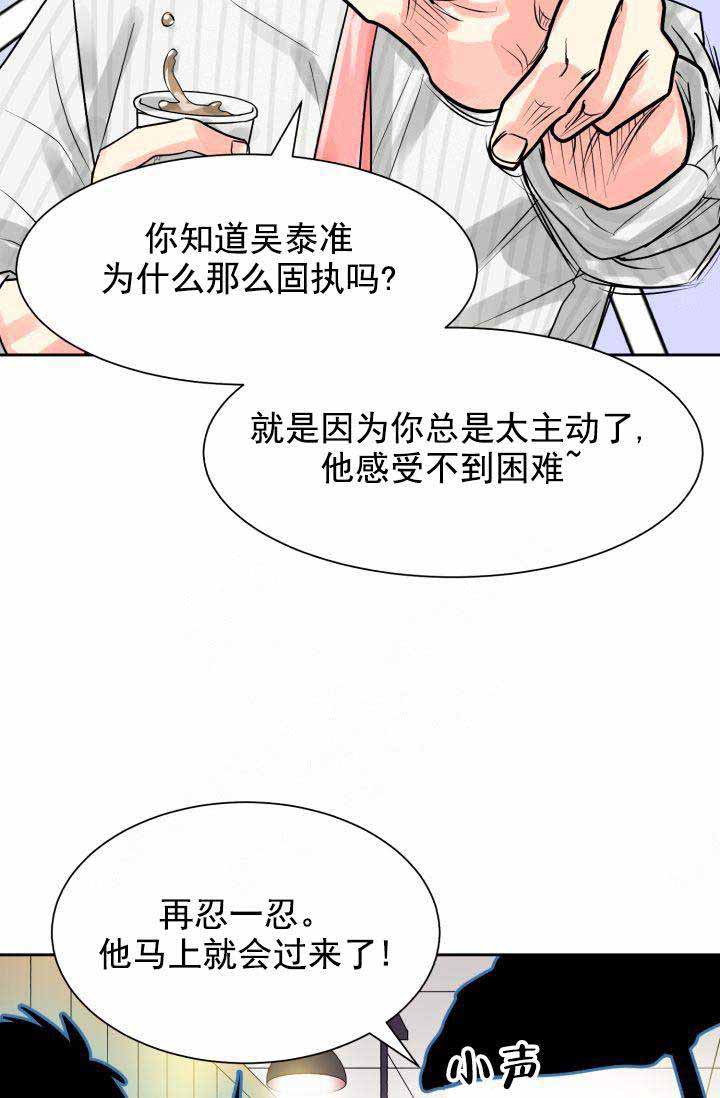 《营业部爱神》第19话 19 第4页
