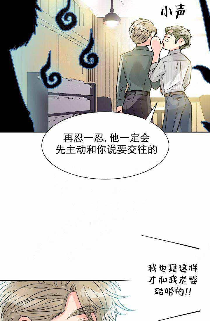 《营业部爱神》第19话 19 第5页