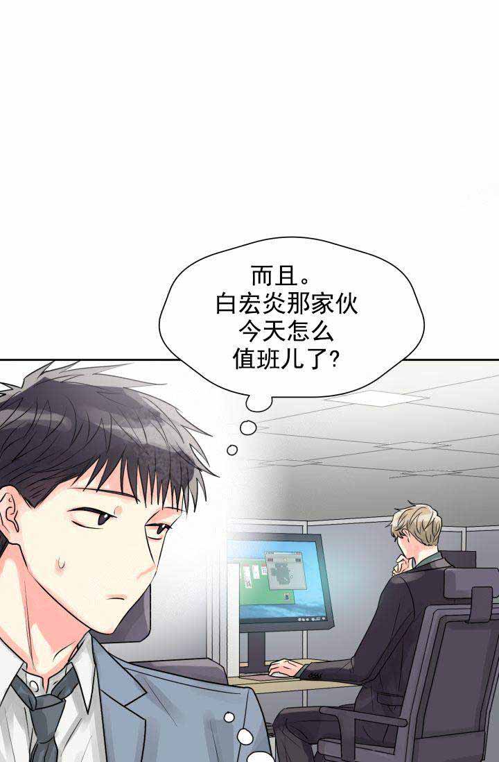 《营业部爱神》第19话 19 第9页