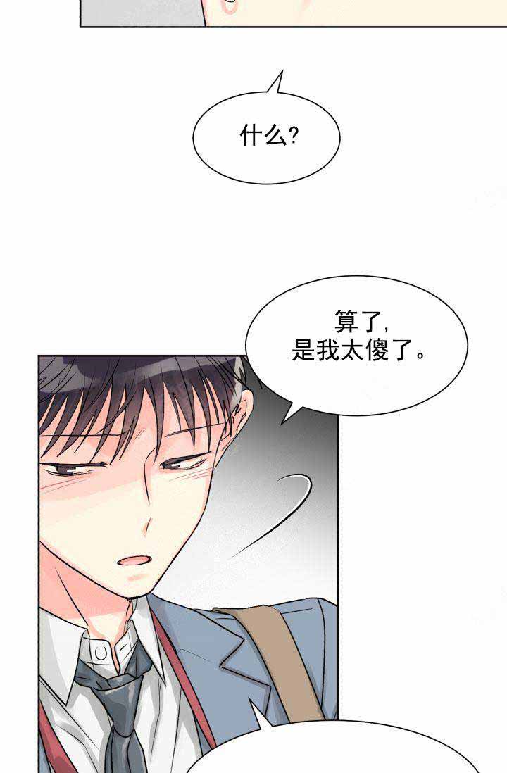 《营业部爱神》第20话 20 第17页