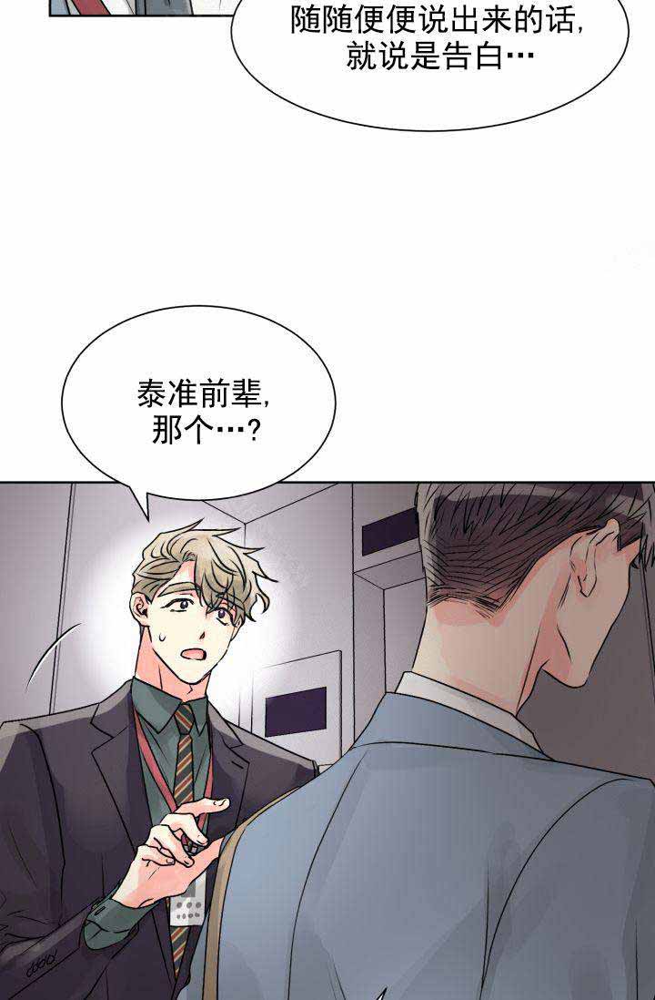 《营业部爱神》第20话 20 第18页