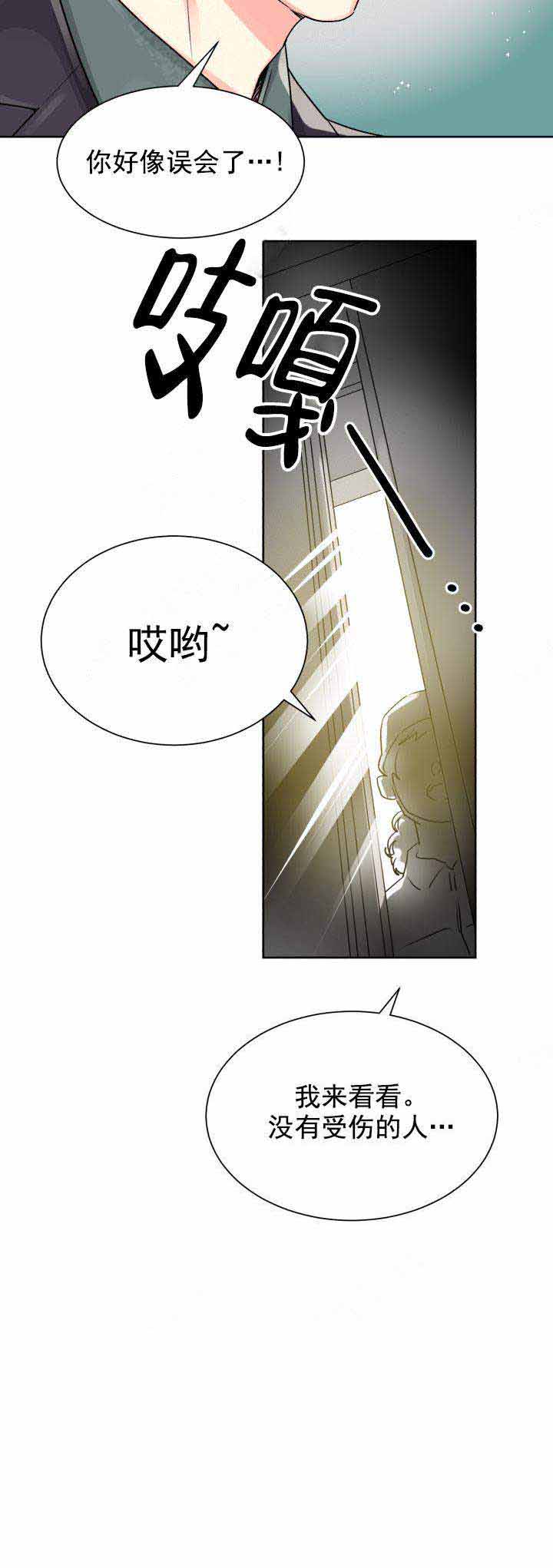 《营业部爱神》第20话 20 第20页