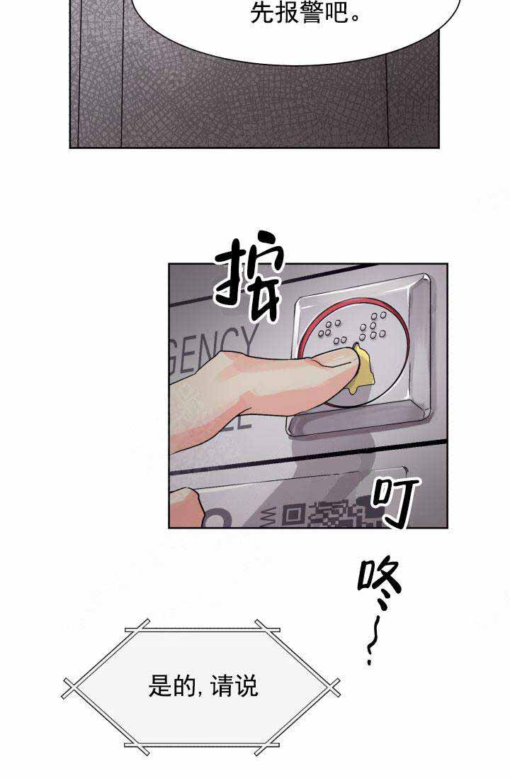 《营业部爱神》第20话 20 第2页
