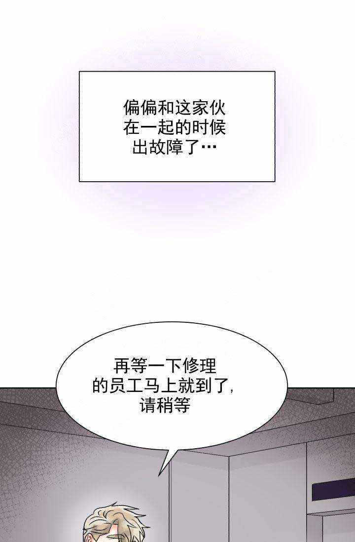 《营业部爱神》第20话 20 第4页
