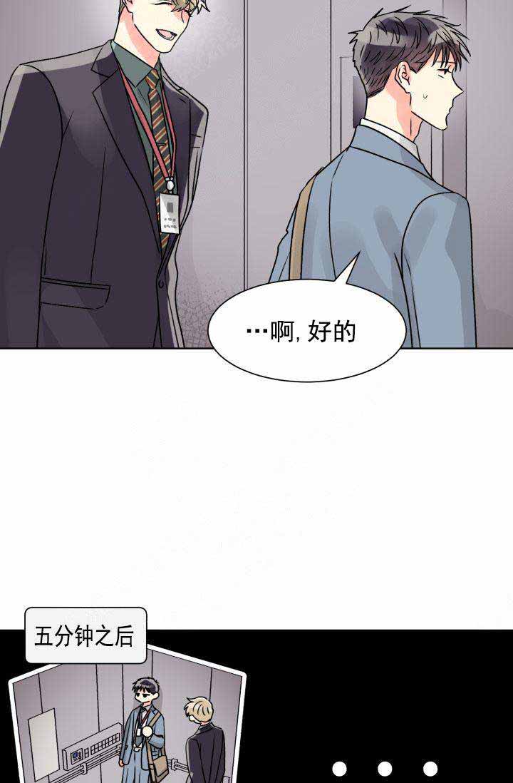 《营业部爱神》第20话 20 第5页