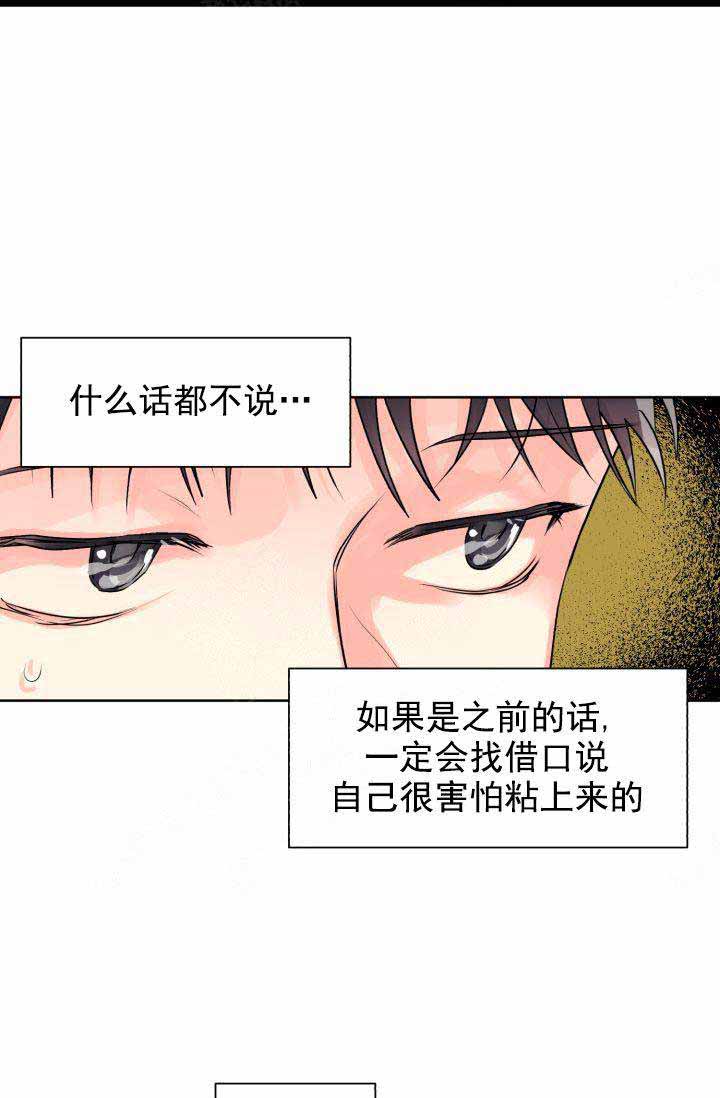 《营业部爱神》第20话 20 第7页