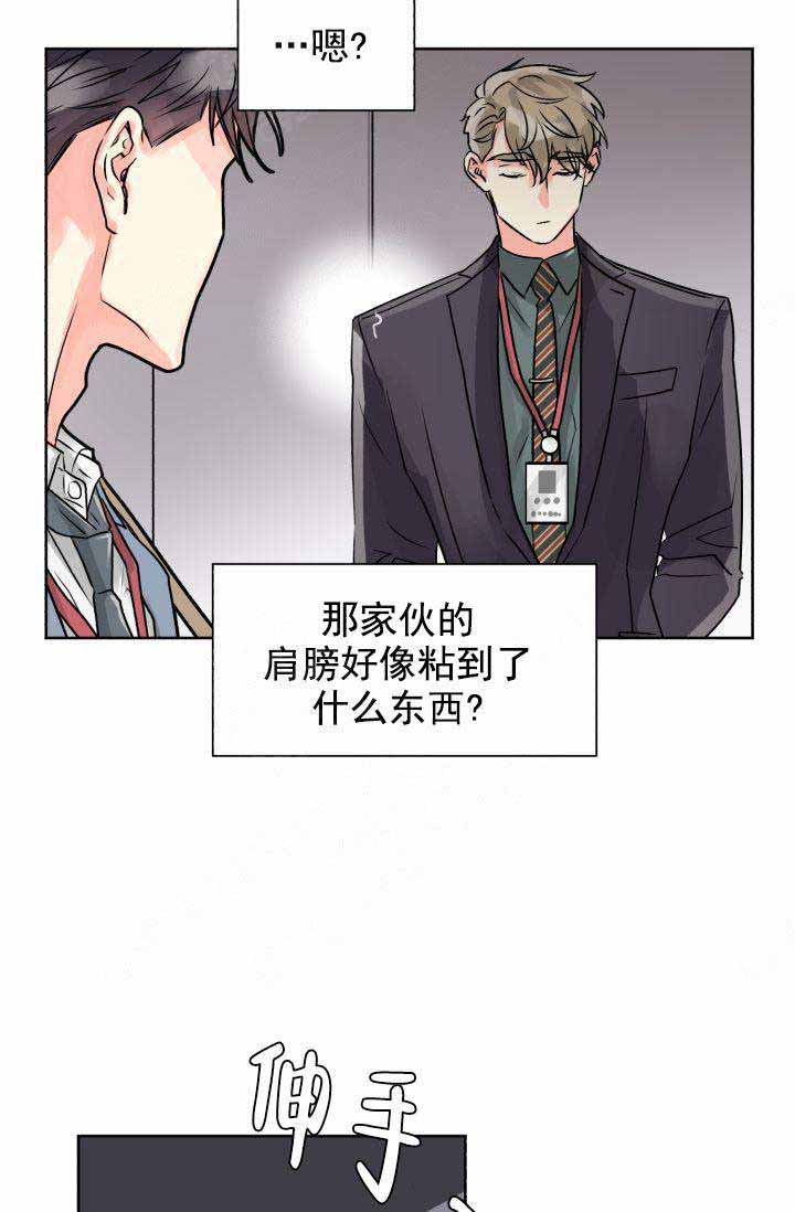 《营业部爱神》第20话 20 第8页