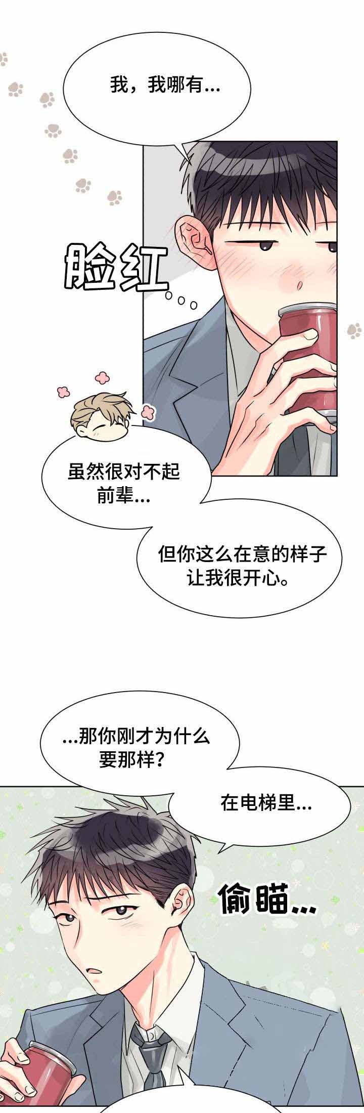 《营业部爱神》第22话 22 第1页