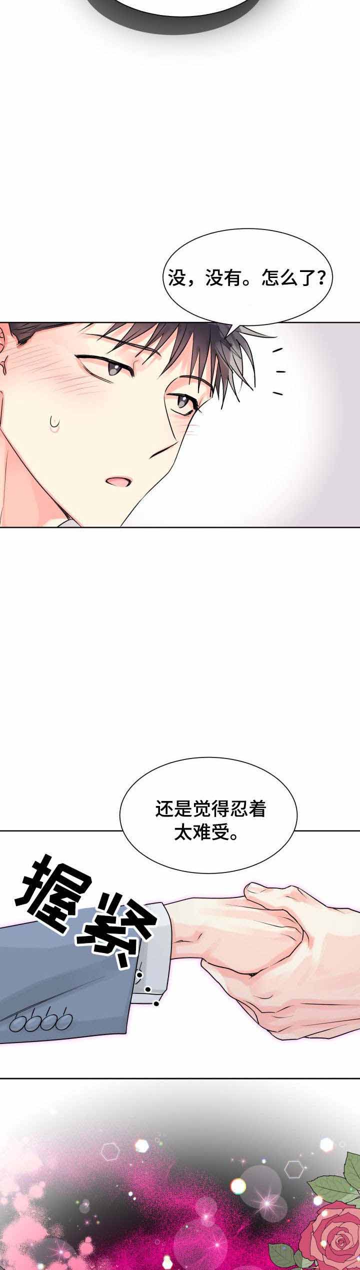 《营业部爱神》第22话 22 第6页