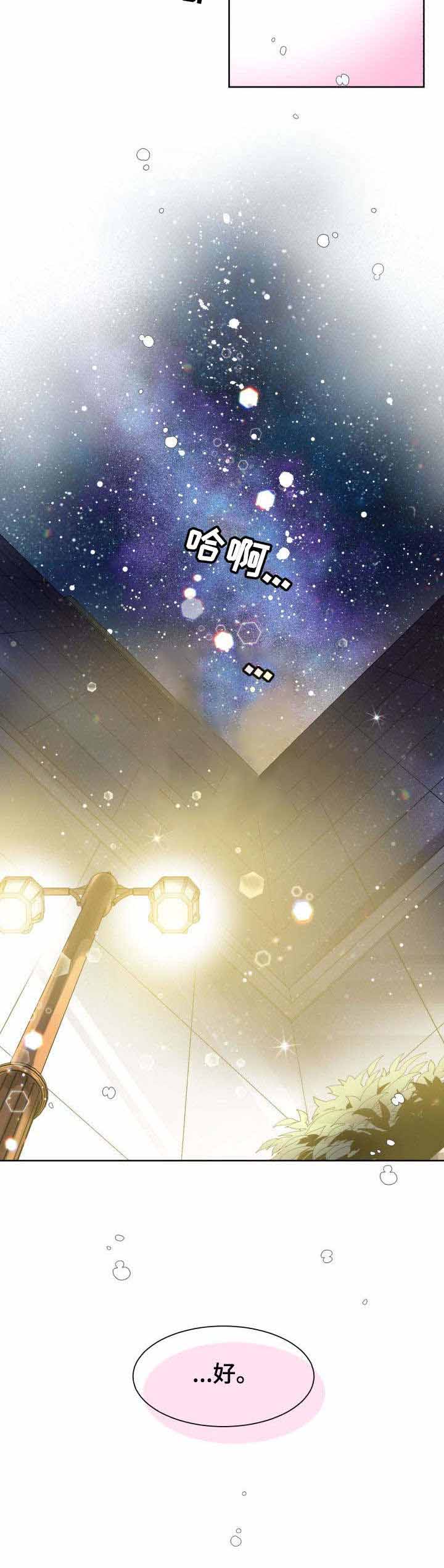 《营业部爱神》第22话 22 第8页
