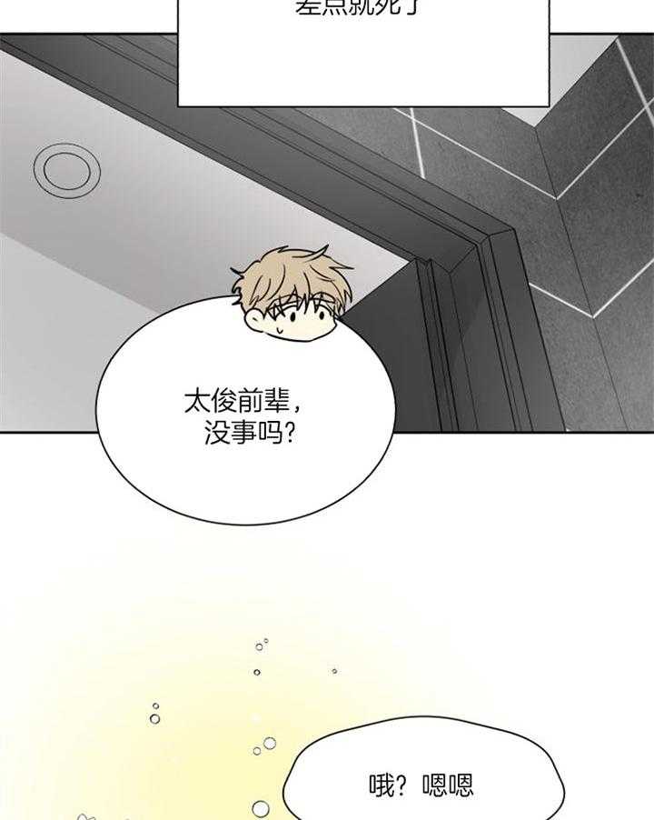 《营业部爱神》第24话 想休息一下 第22页