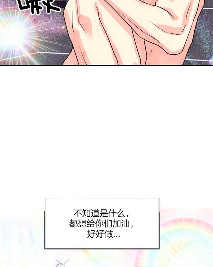 《营业部爱神》第24话 想休息一下 第31页