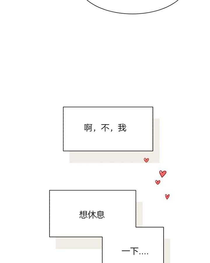 《营业部爱神》第24话 想休息一下 第35页
