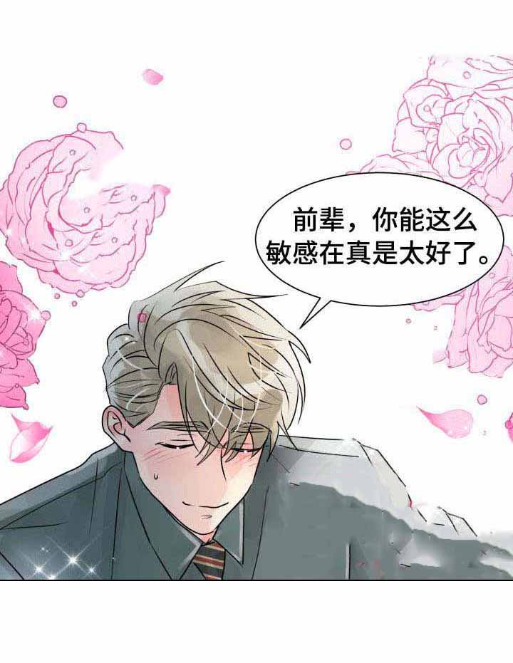 《营业部爱神》第23话 23 第6页