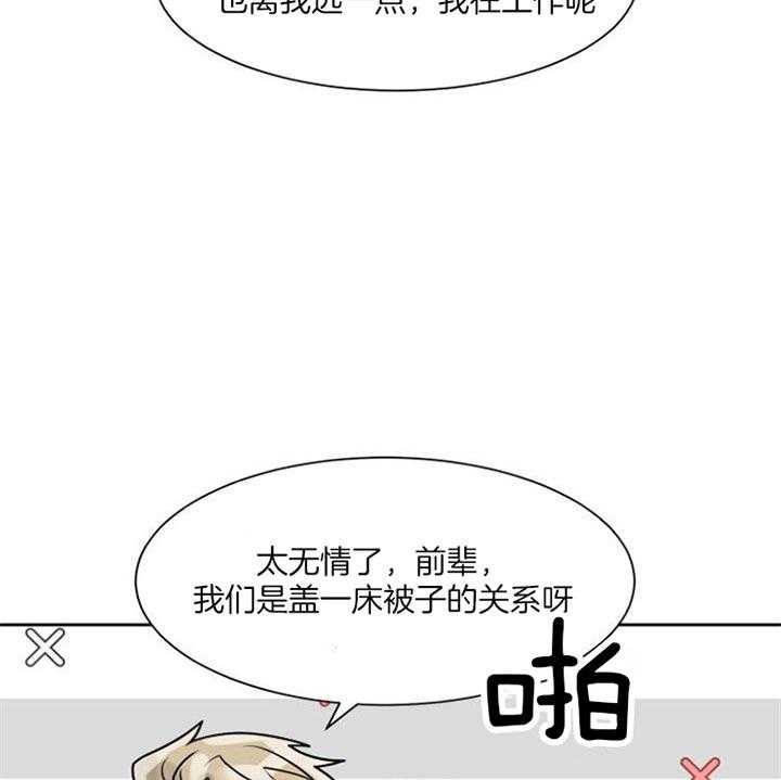 《营业部爱神》第25话 别以为死守就行 第11页