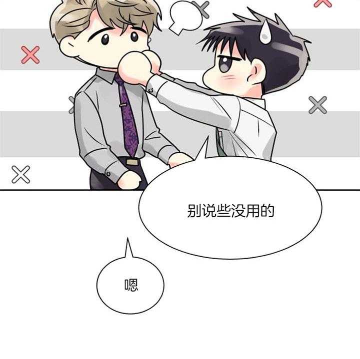 《营业部爱神》第25话 别以为死守就行 第12页