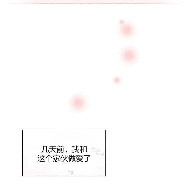 《营业部爱神》第25话 别以为死守就行 第14页