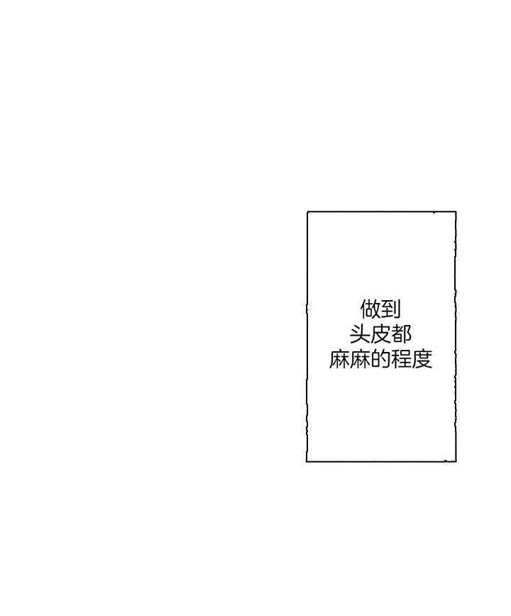 《营业部爱神》第25话 别以为死守就行 第16页