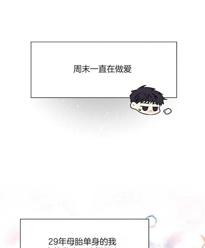 《营业部爱神》第25话 别以为死守就行 第17页